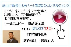 遠山行政書士のコンサルティング契約